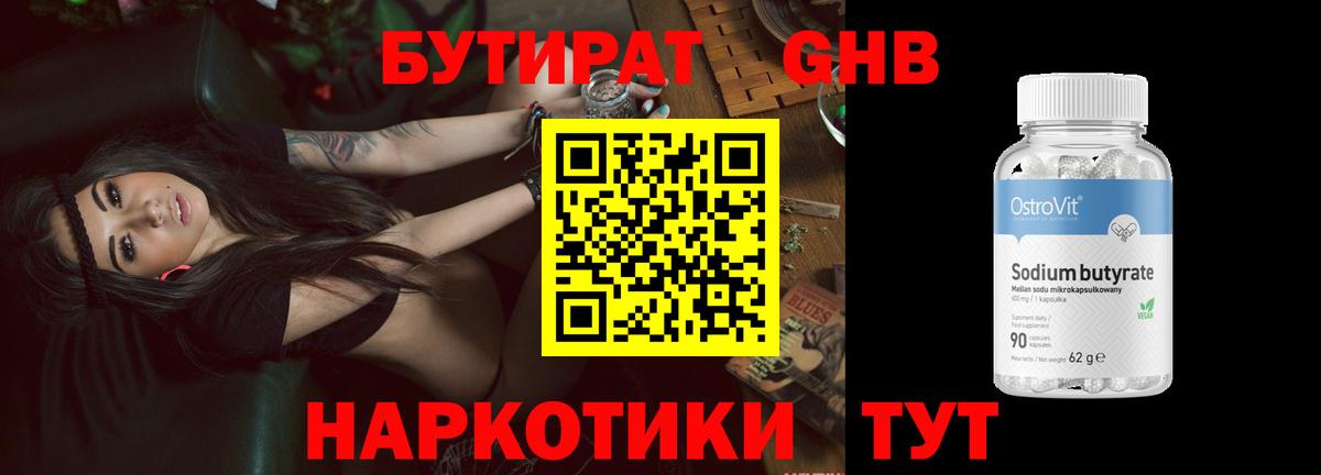 Саянск  Бутират BDO 33%  Вход с VPN 