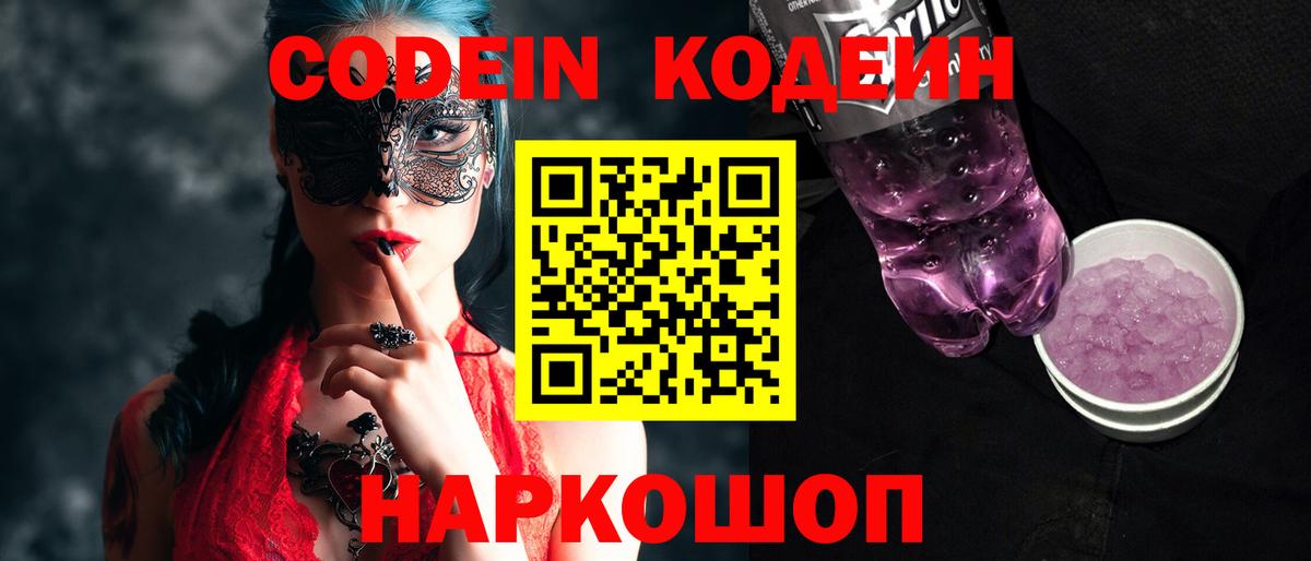Кодеиновый сироп Lean напиток Lean (лин) Саянск