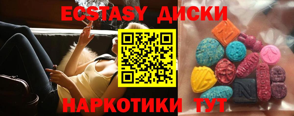 Саянск  Ecstasy круглые  Вход с VPN  ЭКСТАЗИ XTC 
