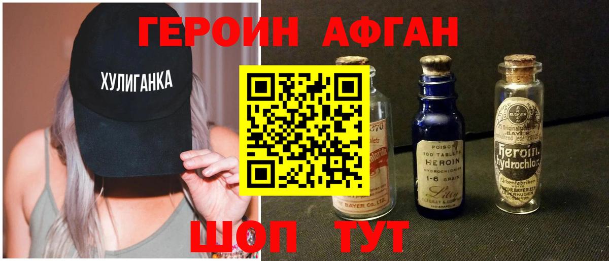 ГЕРОИН белый Саянск