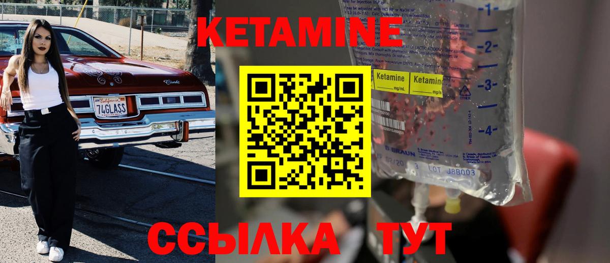 КЕТАМИН VHQ  Вход с VPN  КЕТАМИН VHQ  Саянск 
