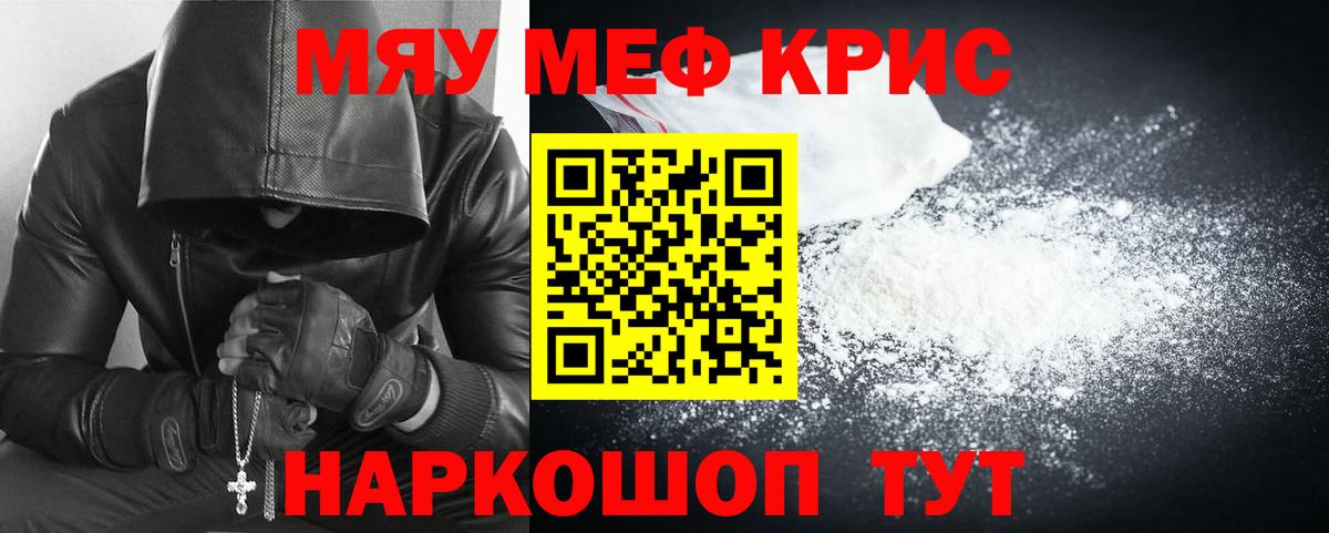 Саянск  Меф кристаллы  Вход с VPN  МЯУ-МЯУ 4 MMC 