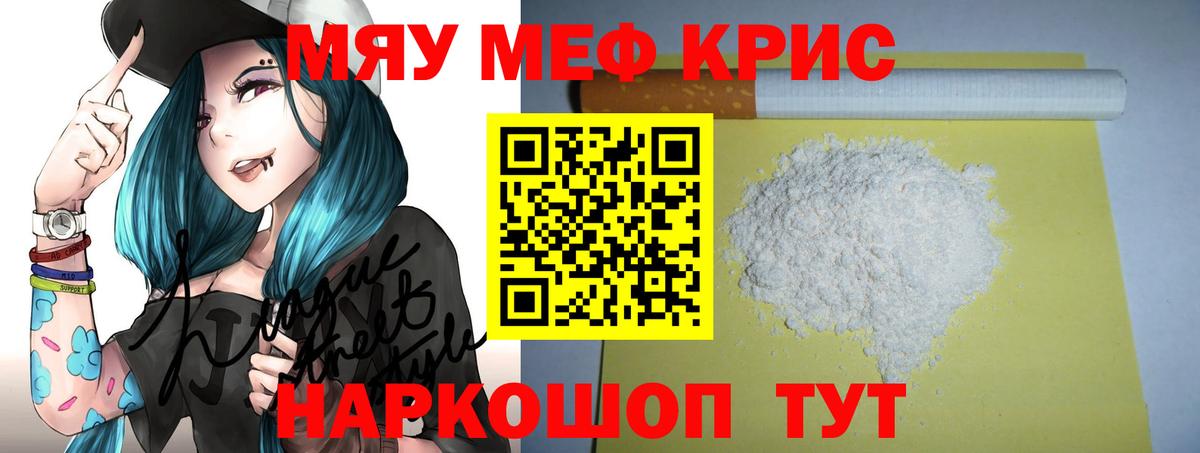 Меф мяу мяу Саянск