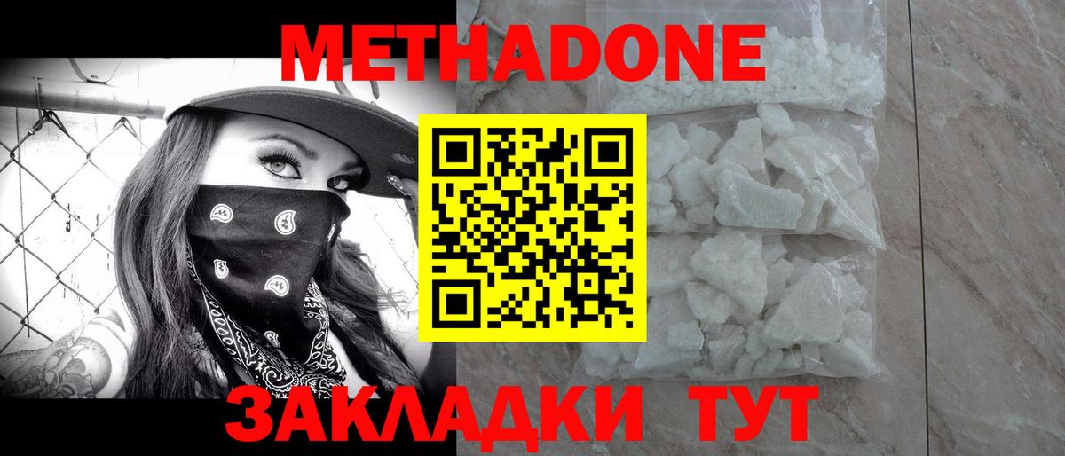 Метадон белоснежный Саянск